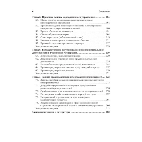 Предпринимательское право: Учебное пособие. Стандарт третьего поколения