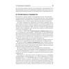 Предпринимательское право: Учебное пособие. Стандарт третьего поколения