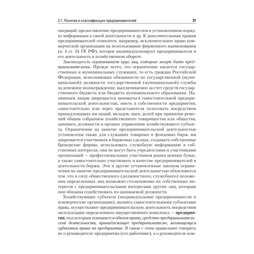 Предпринимательское право: Учебное пособие. Стандарт третьего поколения