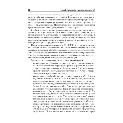 Предпринимательское право: Учебное пособие. Стандарт третьего поколения