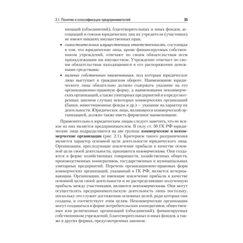 Предпринимательское право: Учебное пособие. Стандарт третьего поколения