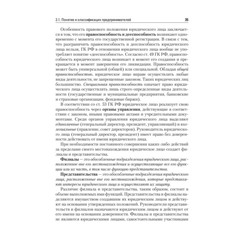 Предпринимательское право: Учебное пособие. Стандарт третьего поколения