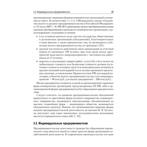 Предпринимательское право: Учебное пособие. Стандарт третьего поколения