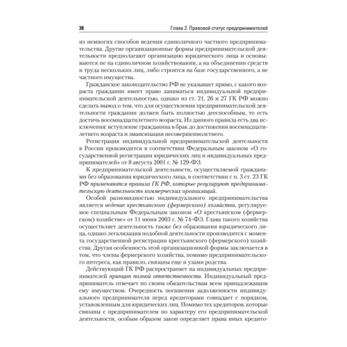 Предпринимательское право: Учебное пособие. Стандарт третьего поколения