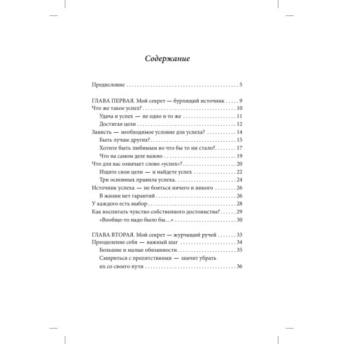 Мой секрет. Открой свой!