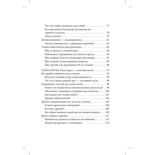 Мой секрет. Открой свой!