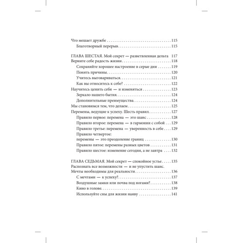 Мой секрет. Открой свой!