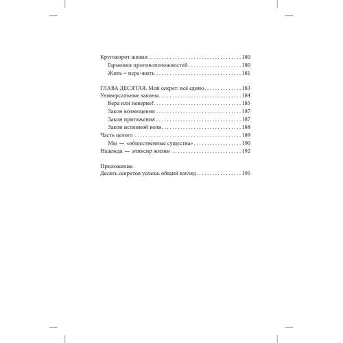 Мой секрет. Открой свой!