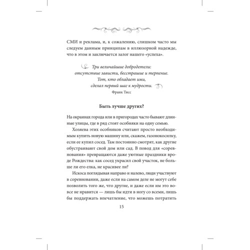 Мой секрет. Открой свой!