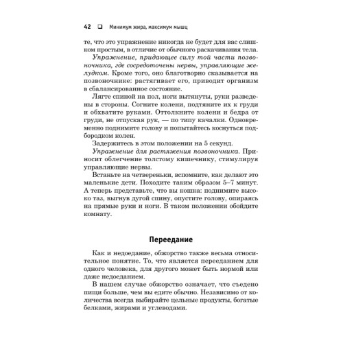 Минимум жира, максимум мышц!