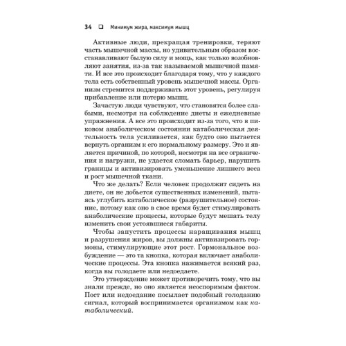 Минимум жира, максимум мышц!