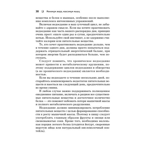 Минимум жира, максимум мышц!