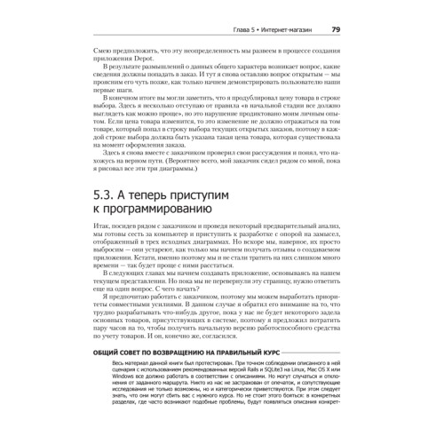 Гибкая разработка веб-приложений в среде Rails. 4-е изд.