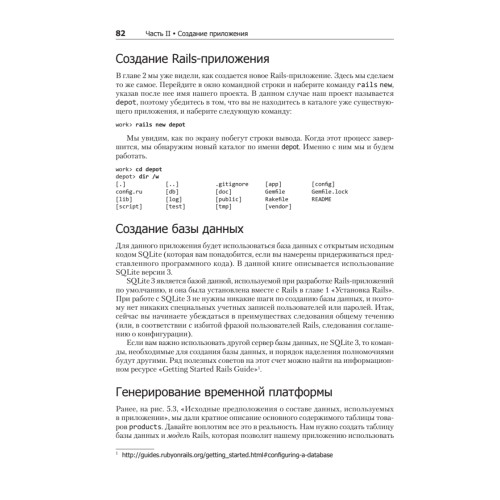 Гибкая разработка веб-приложений в среде Rails. 4-е изд.