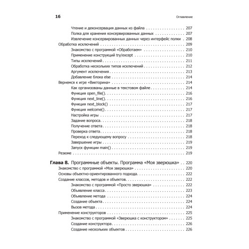 Программируем на Python