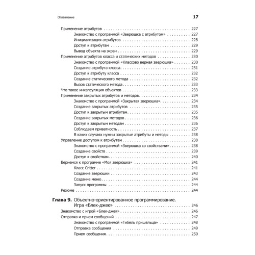 Программируем на Python