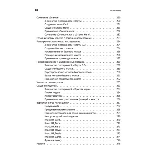 Программируем на Python