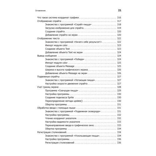 Программируем на Python