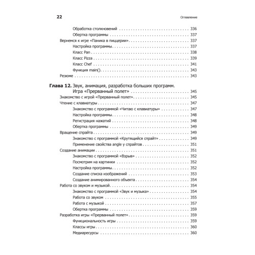 Программируем на Python