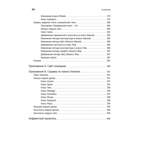 Программируем на Python