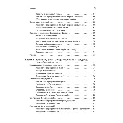 Программируем на Python