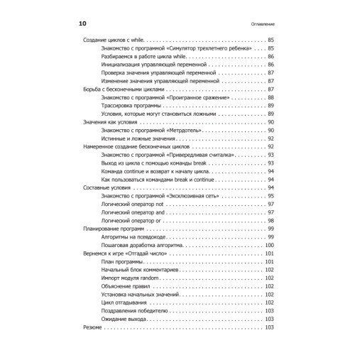 Программируем на Python