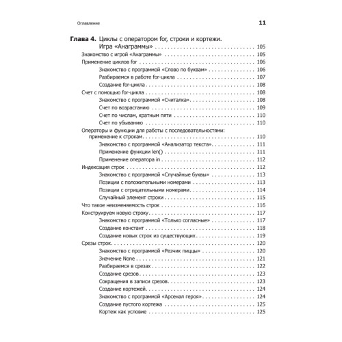 Программируем на Python