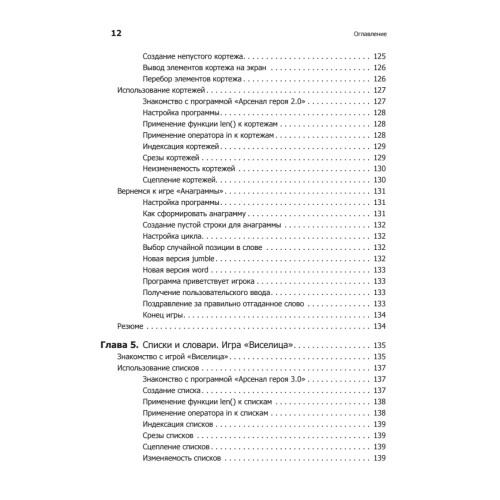 Программируем на Python