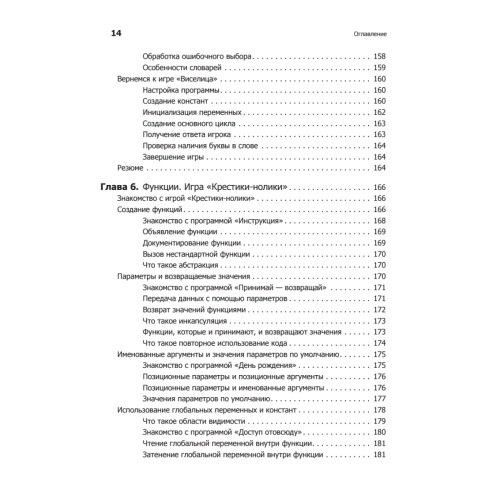 Программируем на Python