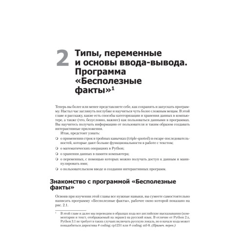 Программируем на Python