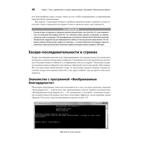 Программируем на Python