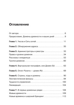 Доменные войны II