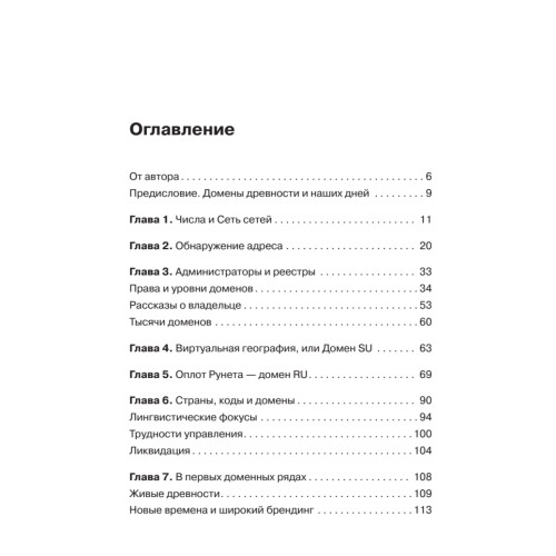 Доменные войны II