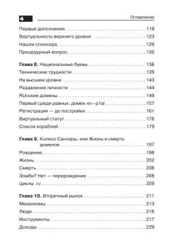 Доменные войны II