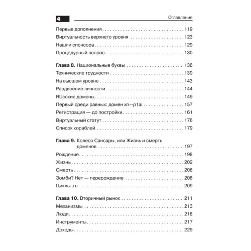 Доменные войны II