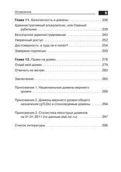 Доменные войны II