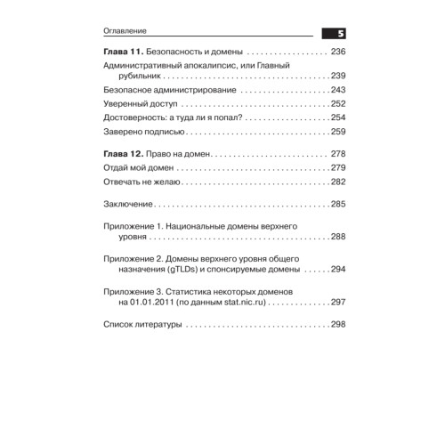 Доменные войны II