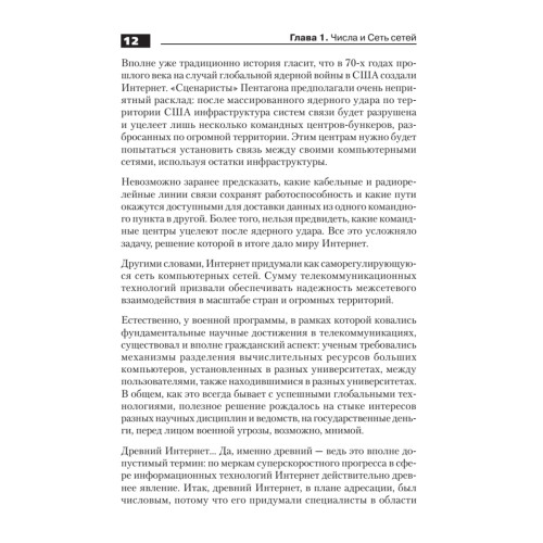 Доменные войны II