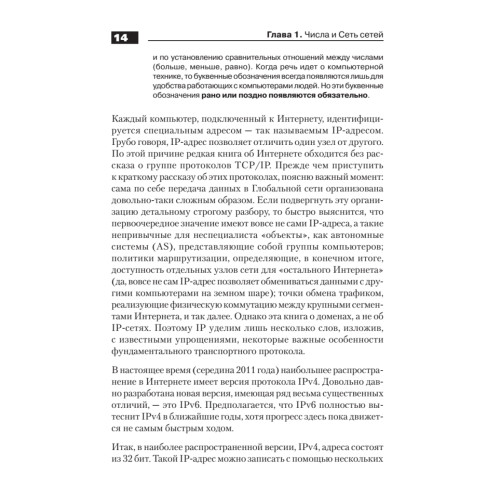 Доменные войны II