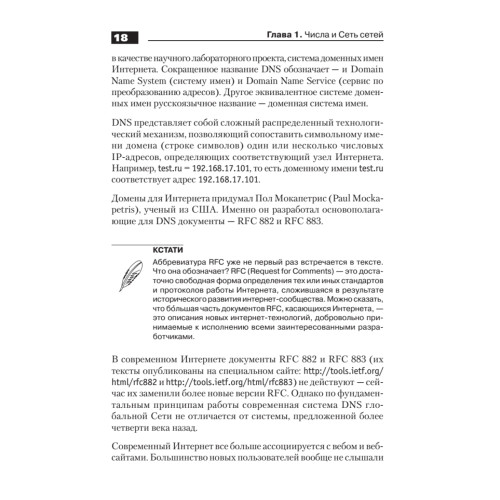 Доменные войны II