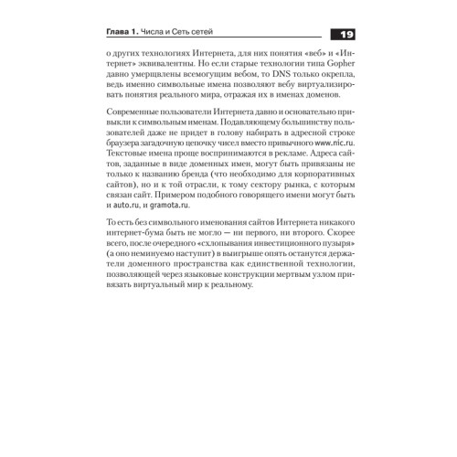 Доменные войны II