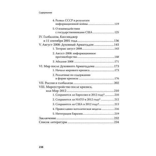 Мир после кризиса, или Что дальше?