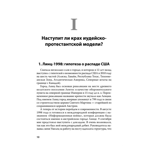 Мир после кризиса, или Что дальше?