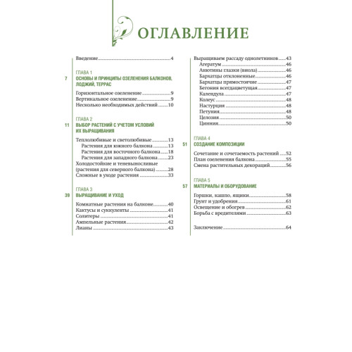 Цветы на балконе и лоджии
