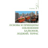 Цветы на балконе и лоджии