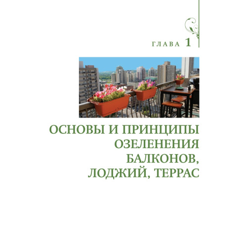 Цветы на балконе и лоджии