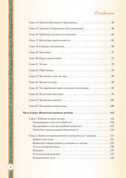 Православная мама. Пособие по воспитанию и уходу за ребенком