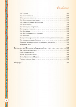 Православная мама. Пособие по воспитанию и уходу за ребенком