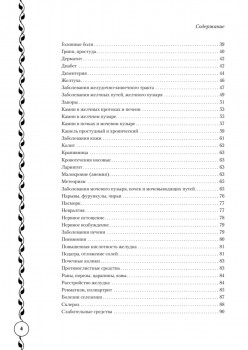 Православный целебник