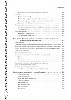 Православный целебник